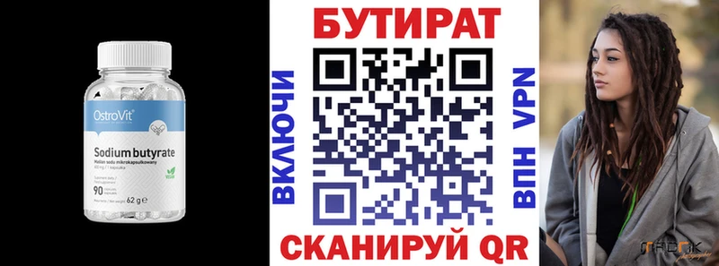 БУТИРАТ BDO 33%  Чухлома 